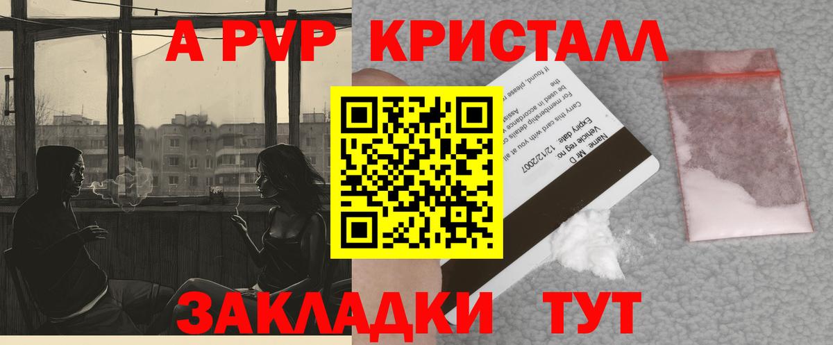 Красноуфимск  А ПВП Crystall  Вход с VPN  где продают наркотики  A-PVP СК КРИС  Alpha PVP Соль 