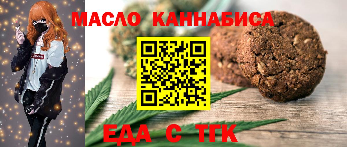 Красноуфимск  Еда ТГК конопля  Вход с VPN 