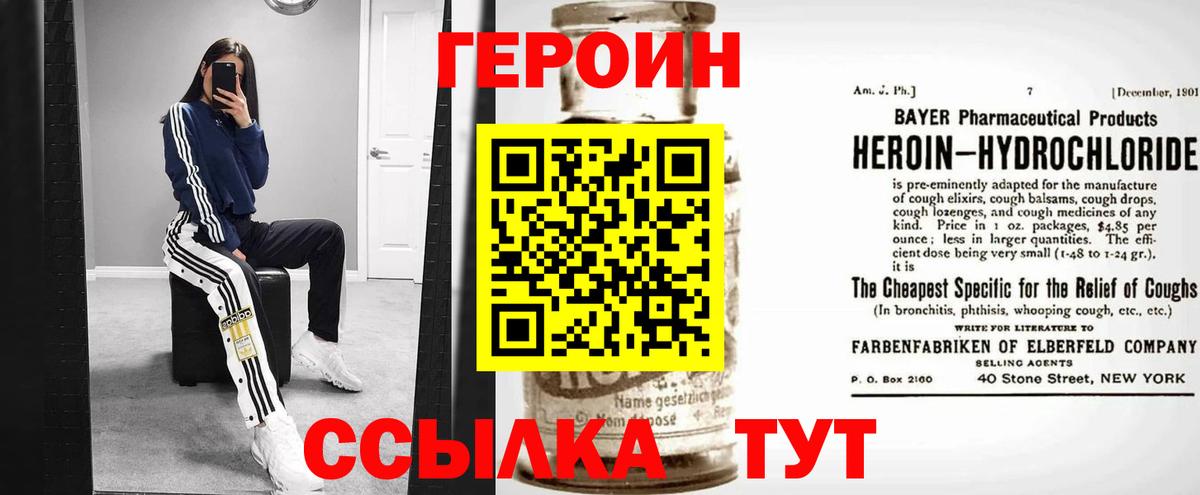 Героин Heroin  ГЕРОИН  Красноуфимск  Вход с VPN 