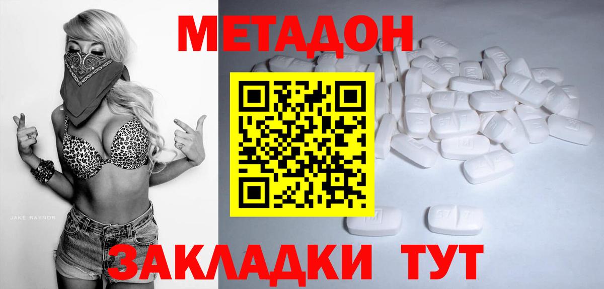 МЕТАДОН methadone Красноуфимск